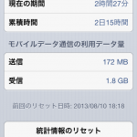 iPhoneモバイルデータ通信