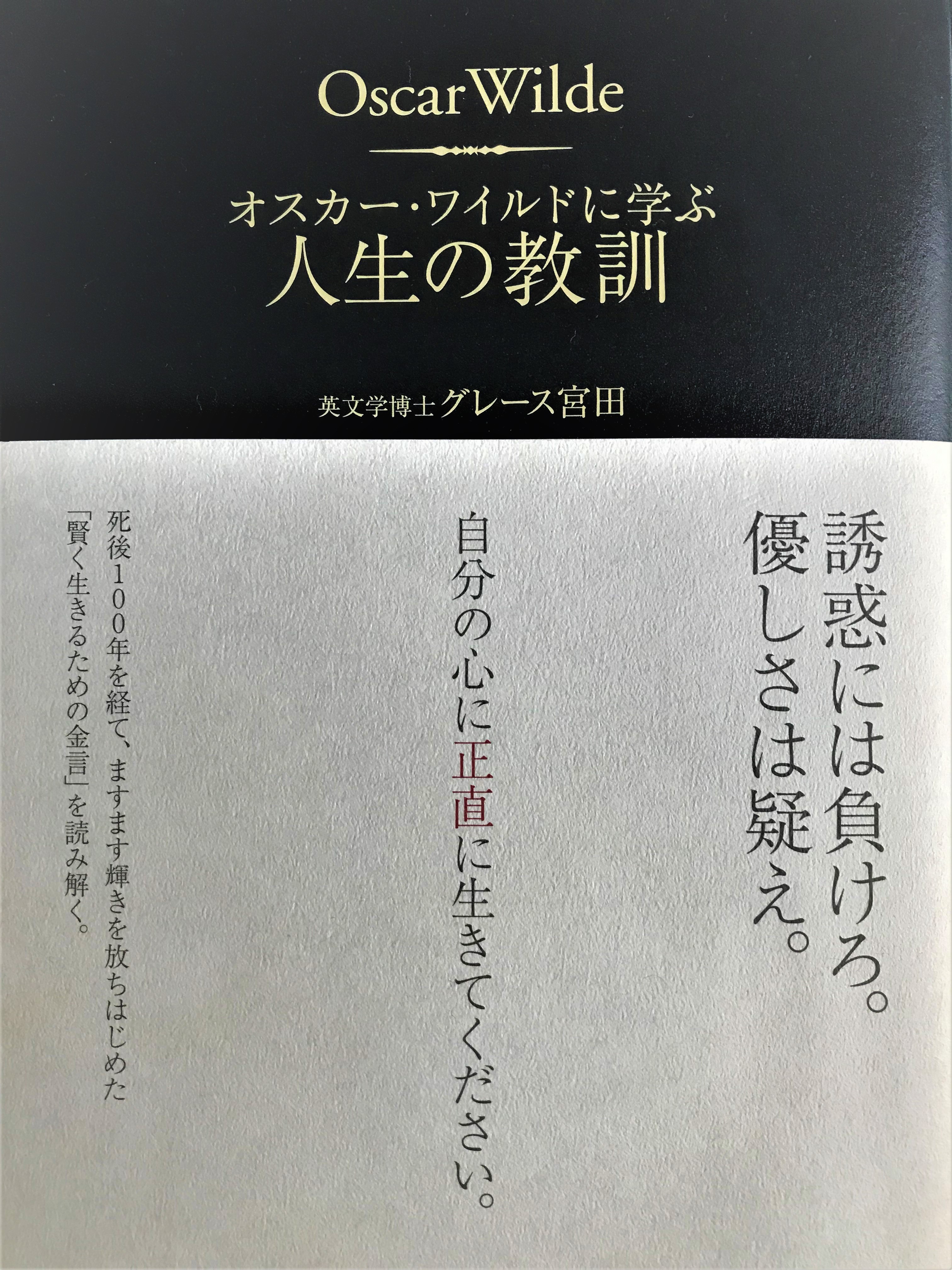 オスカー・ワイルドに学ぶこと | スパンキーの風まかせプログ